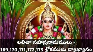 Lalitha Sahasranamam with meaning in Telugu - 169,170,171,172,173 Slokas