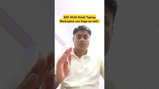 BSF HCM Hindi Typing Backspace use hoga ya nahi