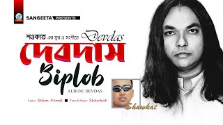 Devdas | Shawkat Ft. Biplob | দেবদাস | Bangla Audio Song | Sangeeta