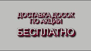 Доска деревянная от производителя ! Супер скидки 25 мм 4900 руб м за куб  Только до 30 апреля 2016г