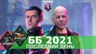 kara4i / WOT / ПОСЛЕДНИЙ ДЕНЬ ЗА АК921