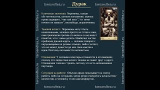 Черный Гримуар. Аркан Дурак