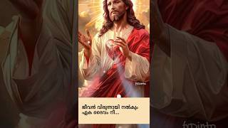 sacred heart of jesus #bibleverses #jesus #catholic