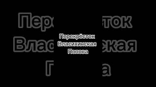 Перекрёсток Власихинская / Попова #барнаул #пддбарнаул #перекресткибарнаула