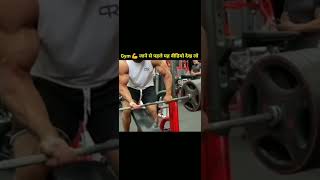 GYM 💪 जाने से पहले यह वीडियो देख लो , वरना पछताओगे || #shorts