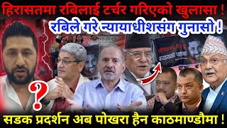 🔴हिरासतमा रबिलाई टर्चर गरिएको खुलासा ! रबिले गरे न्यायाधीशसंग गुनासो !-Nimkant Pandey