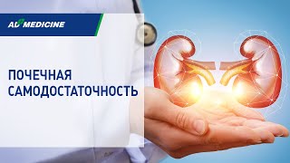 Почечная самодостаточность