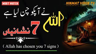 Allah ne aapko chun lia hai | 7 Signs You Are a Chosen One | All Chosen One's Must Watch This