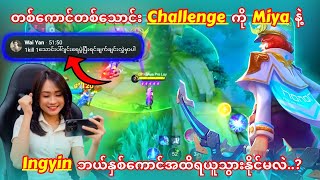 Miya Pro Lay Ingyin ကိုမှ Challenge ခေါ်မိလိုက်သောအခါ