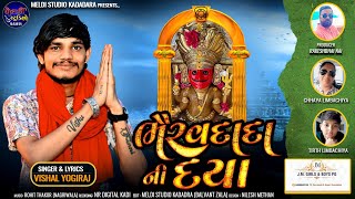 Bhairav Dada Ni Daya II Vishal Yogiraj II New Aalap 2024 I ભેરાવદાદા ની દયા II વિશાલ યોગીરાજ II#આલાપ