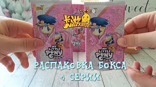 Совместная распаковка карточек kayou my  pony мои пони  4 серии прем бокс #распаковка #обзор #