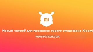 MI FLASH PRO - Новый способ для прошивки своего смартфона Xiaomi