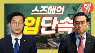 스즈메의 입단속