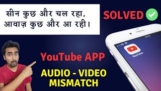 Fix Audio - Video Mismatch Problem in YouTube App in Android | Audio - Video Sync Problem YouTube