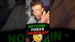 Прийдет ли свежая ликвидность в рынок? #инвестиции #toncoin биткойн