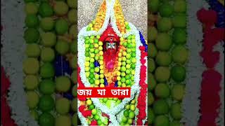 জয় মা তারা#taramaa#maakali#mahakali#shyamasangeet#bhakti#samriddhighosh4474#kali#kumarsanu#tarapith