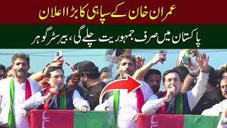 Imran Khan Ke Sipahi Barrister Gohar Ka Bara Elan | PTI Lahore Jalsa Exclusive