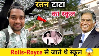 Ratan Tata Ka School || Rolls-Royce से  जाते थे स्कूल 😱 || Ratan Tata School Life || Ratan Tata