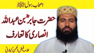 Introduction of Hazrat Jabir Bin Abdullah R.A. | حضرت جابر بن عبداللہ