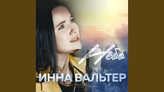 Небо