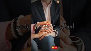 رسائل حب وغرام وعشق ورومانسية للمتزوجين واتساب