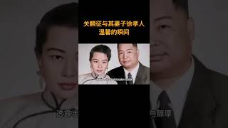 一张珍贵的合影记录了抗日名将关麟征与其妻子徐孝人温馨的瞬间  #历史 #老照片