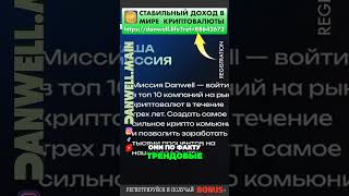 Как достичь ТОП-10 на рынке криптовалют: миссия выполнима!