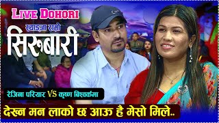 स्याङ्जा राम्रो सिरुबारी | Syangja ramro sirubari | rejina pariyar vs Krishna b.k new live dohori..