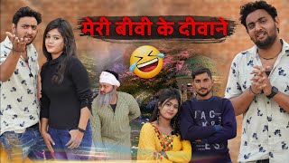 Meri Biwi Ke Deewane 🤣 😂 | Aasif Gaur Comedy | Vakeel 420 Comedy | Team 420 | Asif Gour New Video