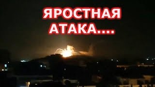 Атареб под яростной атакой СИРИЯ ВИДЕО