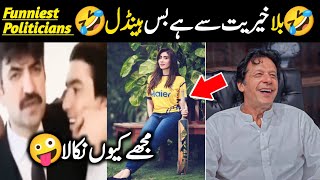 Funny Pakistani Politicians 😂 Part 44 || PTI Bat Symbol || Israr Info Tv