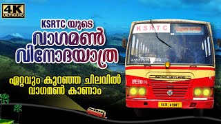 KSRTC Vagamon Tour | Vagamon KSRTC Bus Trip | Vagamon Bus  | KSRTC യുടെ വാഗമണ്‍ വിനോദയാത്ര #vagamon