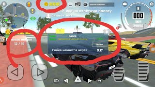 Онлайн гонки в игре симулятор автомобиля 2 Car simulator 2