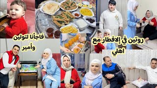 رحنا على بيت أهلي🥰قضينا الرابع يوم رمضان عنده//سويت مفاجأة لتولين وأمير🎁فرحوا كتير//فلوك بجنن