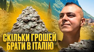 ЯК НЕ ЗАЛИШИТИСЬ БЕЗ ГРОШЕЙ В ІТАЛІЇ? Поради та Ціни для Популярних Міст!