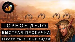 Самая быстрая прокачка Горного Дела на Sirus.su / Фармим не руду! Neltharion x3 / wow 3.3.5