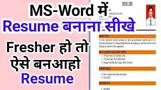 MS Word me resume kaise banaye | Resume kaise banaye | How to make Fresher Resum in MS Word