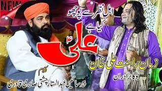 Ahl e Nazar Se Pucho Kia He Ali || Kalam Peer Sain Abdul Sattar Chisti Sabri || Zaman Rahat Ali Khan