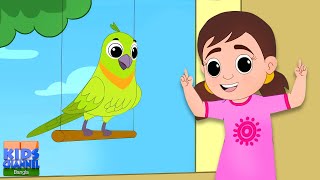 Aaye Re Aye Tiye, আয় রে আয় তিয়ে, Singhi Mama + Bengali Nursery Rhymes for Kids