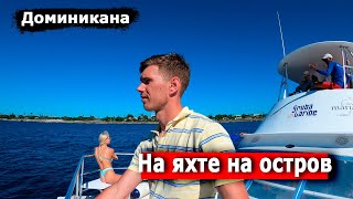 Чем заняться на острове Каталина? Доминикана