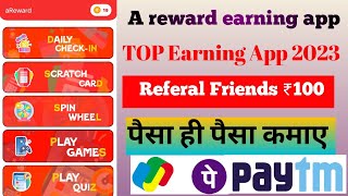 a reward se paisa kaise kamaye । Top earning app today 2023 🙏#earnmoneyonline #earnpaytmcash