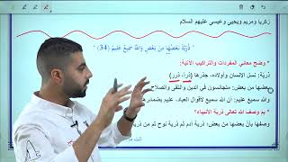 التنشئة الصالحة اللغة العربية مهارات - الأستاذ أسامة العمر