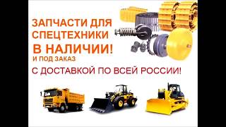 Запчасти для спец.техники. Разборка JSB, Caterpillar, Volvo, Komatsu