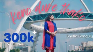 Keno Dure thako | Bengali cover song | Sneha Ganguly | Hemanta Mukherjee | Shesh Porjonto |