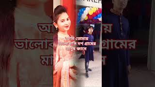 আমি তোমায় ভালোবাসি দশ গ্রামের মানুষ জানে | Mix Ali Media #foryou