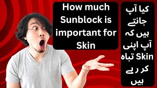 Why Sunblock important for Skin | Sunblock skin k Liye Ku zruri hai | Health and Glamour