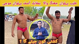 Asif Pehlwan Mochi Vs Tayyab Pehlwan Jhangwala |Kushti Kon Jeety Ga ? | Kushti Pre-Review 🔥💪