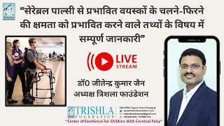 सेरेब्रल पाल्सी वाले वयस्कों में चलने की क्षमता को प्रभावित करने वाले कारक और उनका उपचार