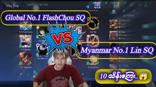 ဒဲ့ စိန်ခေါ်တဲ့ GlobalNo.1 FlashChou SQ ကို ဒဲ့လာရိုက်ပြီး 10 သိန်းယူသွားတဲ့ Myanmr No.1 Lin SQ..😱