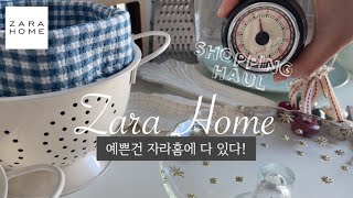 (ENG) 자라홈(Zara Home) 겨울 Sale 득템!💃 + 쇼핑 하울ㅣ주방 데코하기 예쁜 자라홈 추천템ㅣ집꾸미기🏡